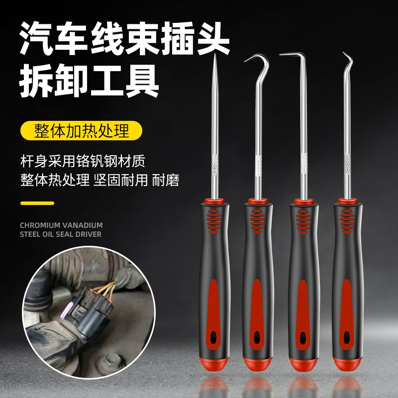 汽车线束插头拆卸工具退针器套装卡子取针器电路维修端子神器汽修