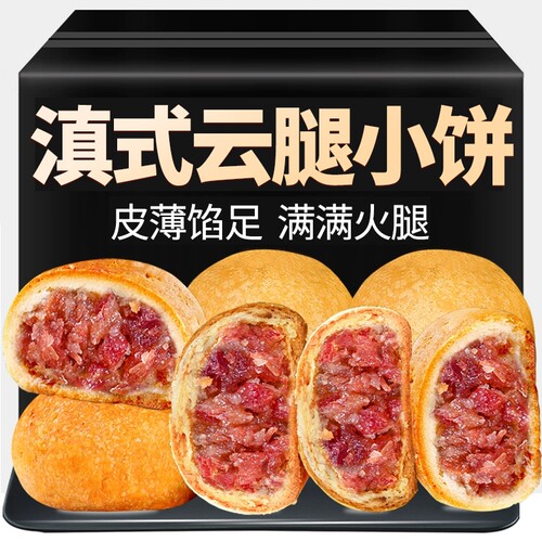 云南特产云腿月饼滇式酥皮宣威火腿小饼中秋节送礼糕点礼盒批发