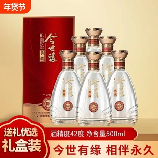 白酒今世缘42度今世缘典藏10白酒500ml*6瓶整箱礼盒装宴请送礼