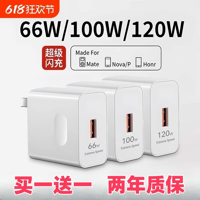 120W手机超级快充高效充电