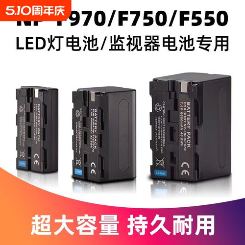 NP-F970摄影LED灯补光外拍灯专用监视器供电锂电池F960通用