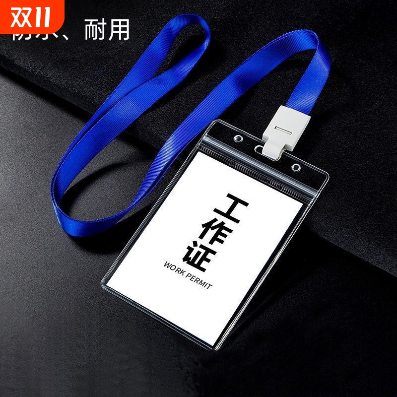 工作证学生证挂绳卡套保护套防水