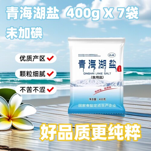 青海湖盐无碘食盐400克未加碘零添加抗结剂炒菜细盐天然湖盐食用