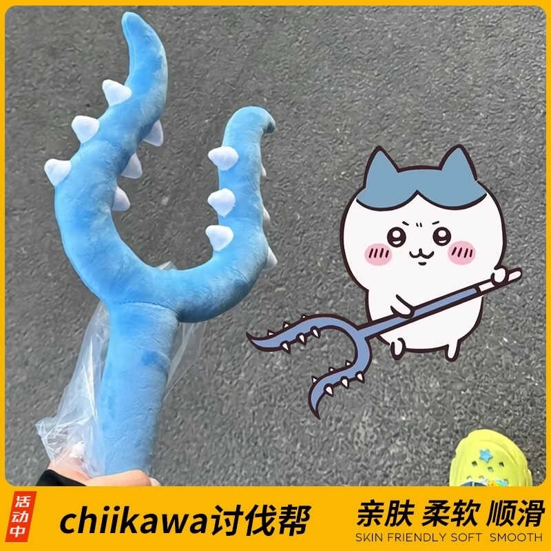 毛绒讨伐棒chiikawa乌萨奇猫咪宠物吉伊卡哇小八儿童玩具叉子