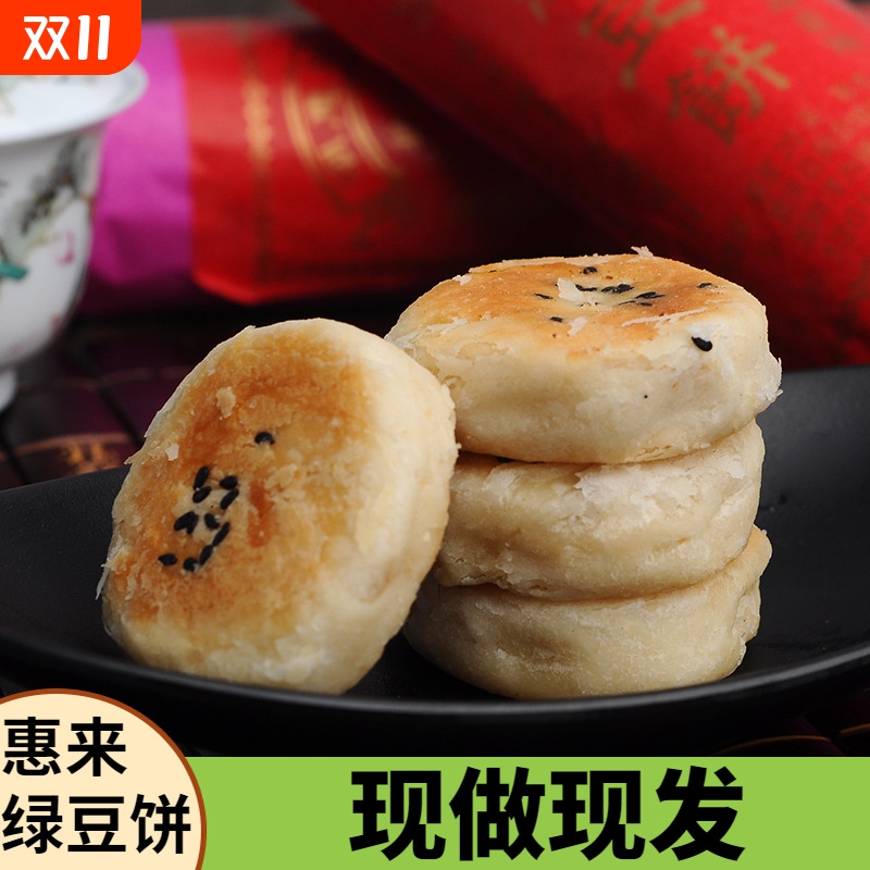 广东正宗潮汕特产惠来绿豆饼老式潮州绿豆糕早餐糕点小吃零食红豆