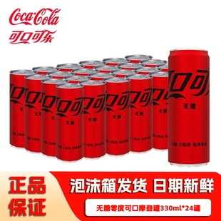 无糖可乐胖罐碳酸饮料整箱正品 24罐装 批发汽水 330ml 可口可乐经典