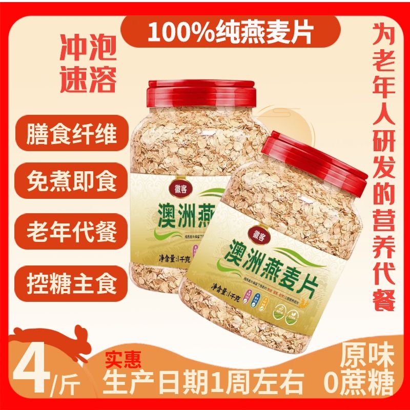 中老年澳洲原味燕麦片即食冲饮营养早餐0纯燕麦冲泡代餐控糖免煮
