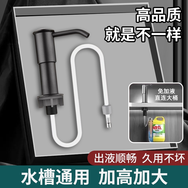 厨房洗洁精水槽用按压器洗菜盆涤剂压取器皂液器瓶延长管泵头出液