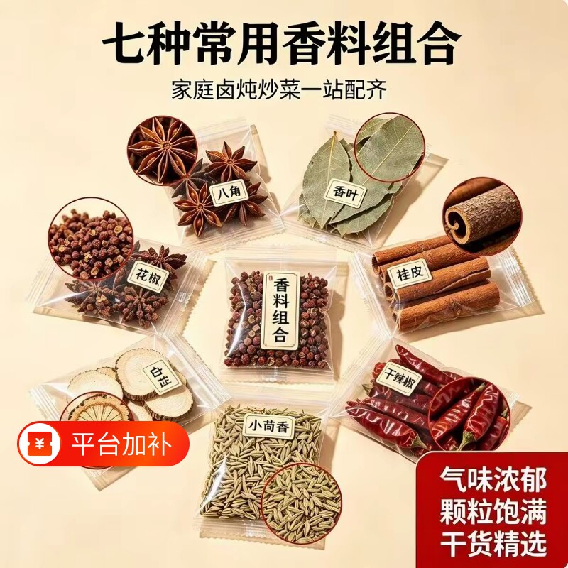 广西正宗八角桂皮香叶组合大料卤味料调料大全袋装调味料无籽香料