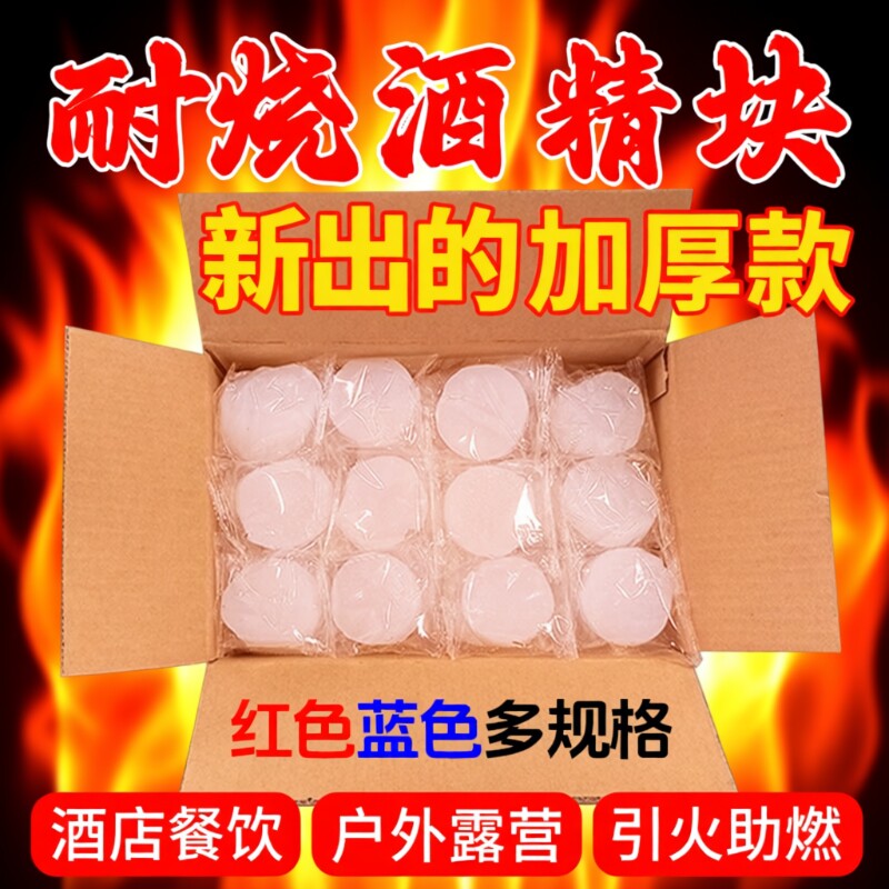 固态酒精蜡酒店固体酒精块特厚款烧烤鱼干锅火锅煮茶无烟耐烧引火