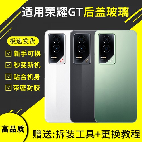 适用于Honor荣耀GT后盖玻璃后屏背壳替换手机电池盖维修后壳背盖板外壳