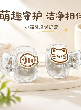 可爱小猫牙刷保护套卡通高颜值