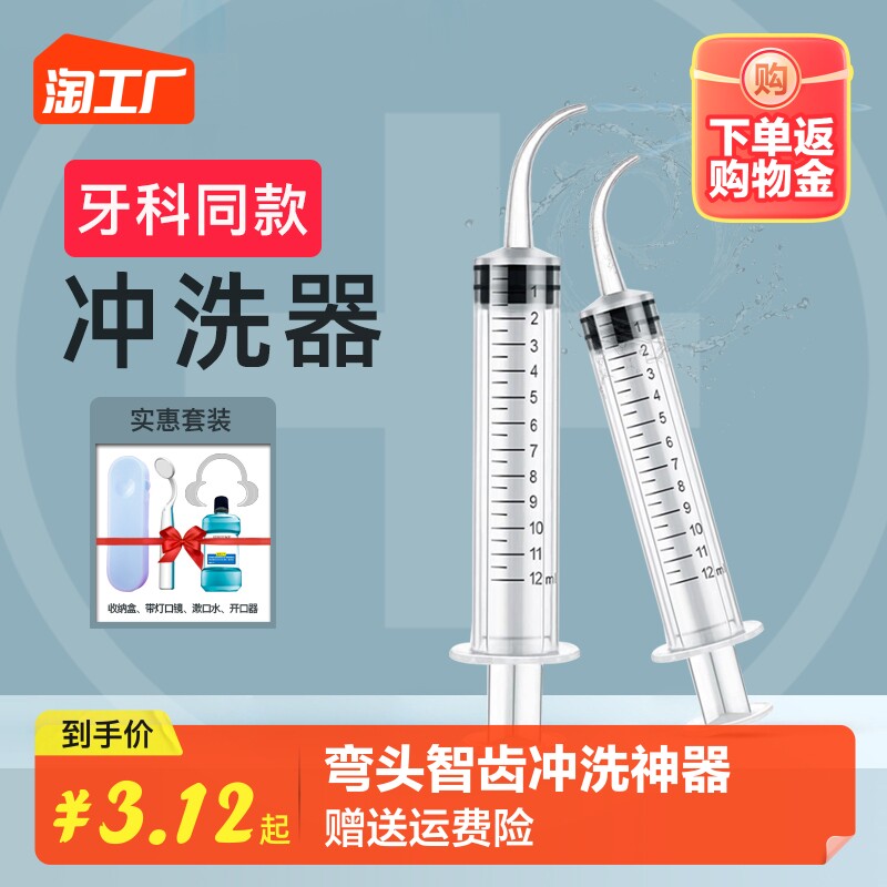 智齿窝冲洗器盲袋清理神器牙科弯头注射器冲牙针管手动牙洞吸洗牙怎么样,好用不?