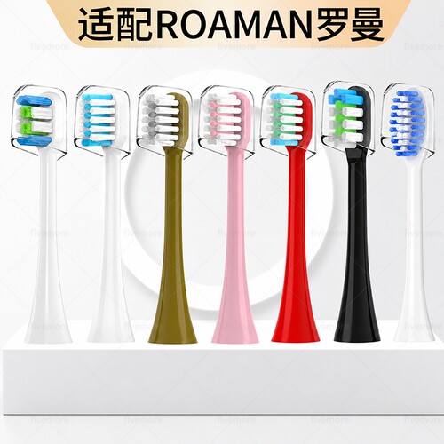 适配roaman罗曼电动牙刷头