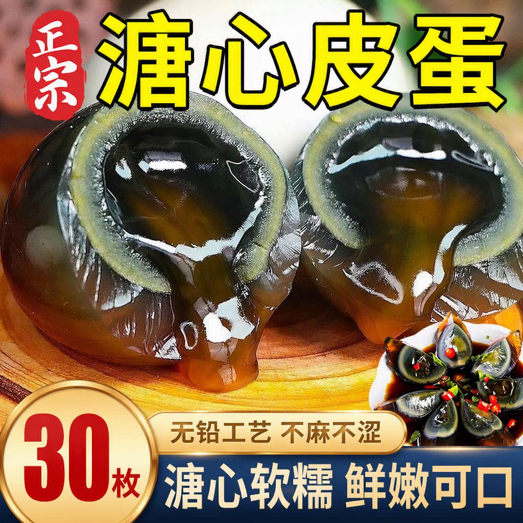 高邮溏心松花蛋无铅皮蛋特产正宗工艺变蛋农家包邮手工传统鸭蛋