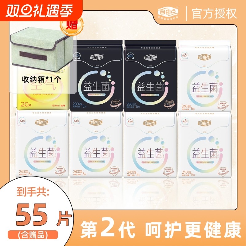 自由点益生菌卫生巾日夜姨妈巾官方旗舰店正品日用夜用标准护翼