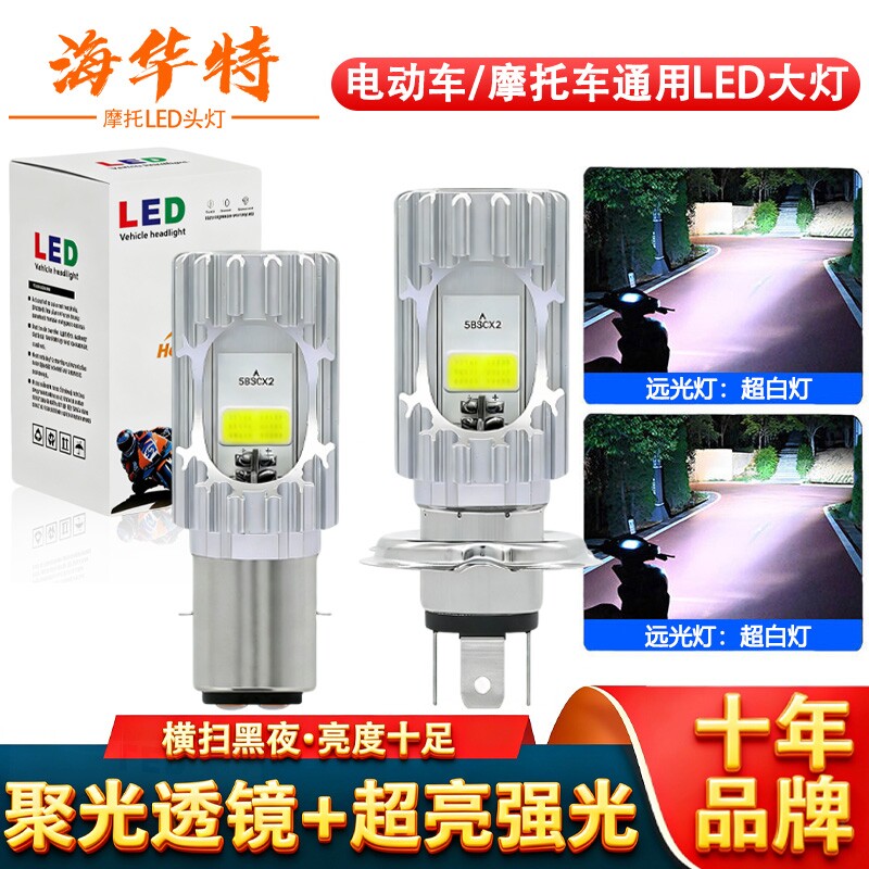摩托车LED灯电动车灯大灯泡led双爪灯超亮100W瓦强光远近一体12V