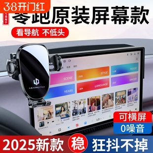 适用2026款零跑C10 C11 B10专用汽车载手机支架24款26领跑用品25