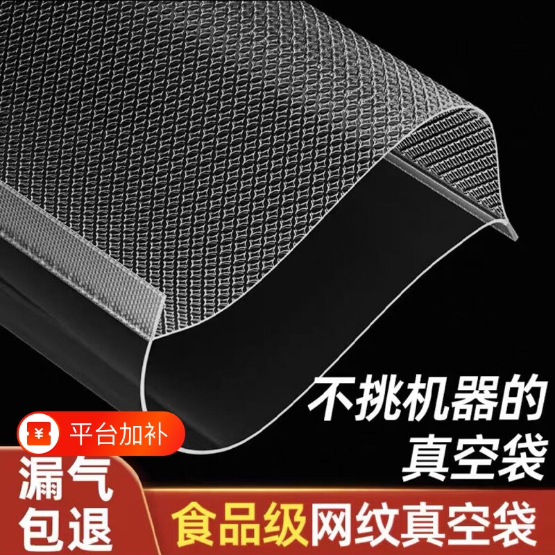网纹路真空袋食品级包装保鲜纹路袋家用塑封抽真空机密封袋子玉米