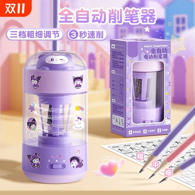 酷洛拉米全自动削笔器电动卷笔刀初中小学生专用转笔刀充电卷笔刀男女孩幼儿园素描削笔刀儿童文具套装铅笔刀