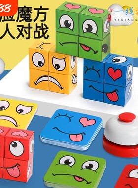 变脸魔方积木儿童空间思维玩具
