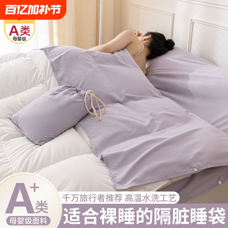 酒店隔脏睡袋出差旅行床单被套便携式四件套一体水洗棉被子罩火车