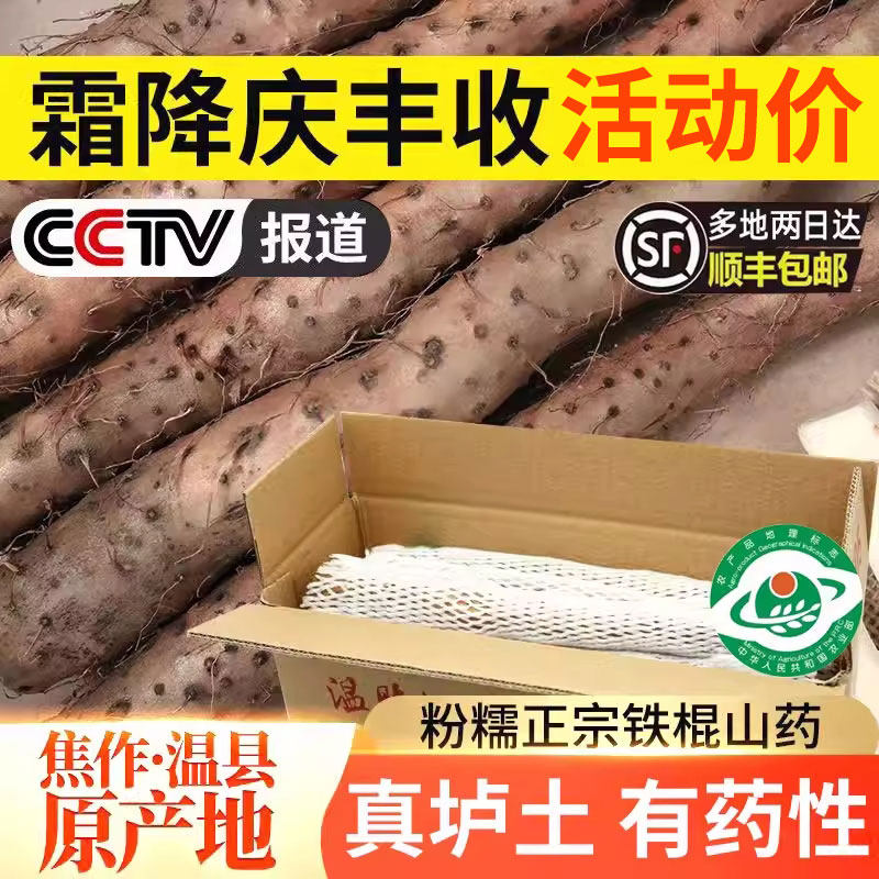 正宗河南焦作温县垆土铁棍山药新鲜顺丰怀山药特产淮山旗舰店当季