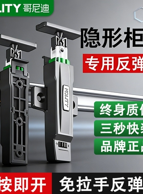 哥尼迪T5/T6/T8柜门自锁反弹器免拉手按压式衣橱隐形门回弹按弹器