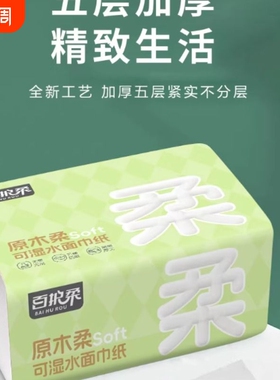 百护柔绿色抽纸 300 张无添加健康安全卫生纸
