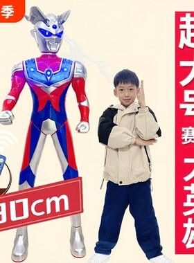 超大号赛罗奥特曼1米3迪迦超人儿童玩具男孩生日礼物电动人偶可动