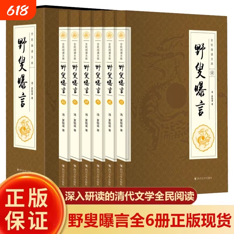 【官方正版】野叟曝言全6册书籍正版旧书升级足本 深入研读的清代文学颇具观赏和收藏价值 全民阅读