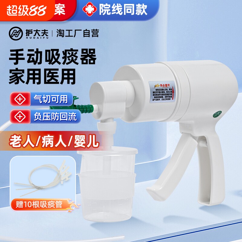护大夫吸痰器家用卧床老人手动气切便携式儿童婴儿医用负压引流器