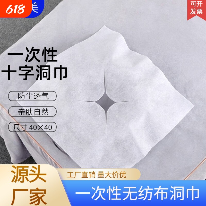 一次性无纺布洞巾美容院加厚防尘透气U型枕套隔脏隔污趴巾成人