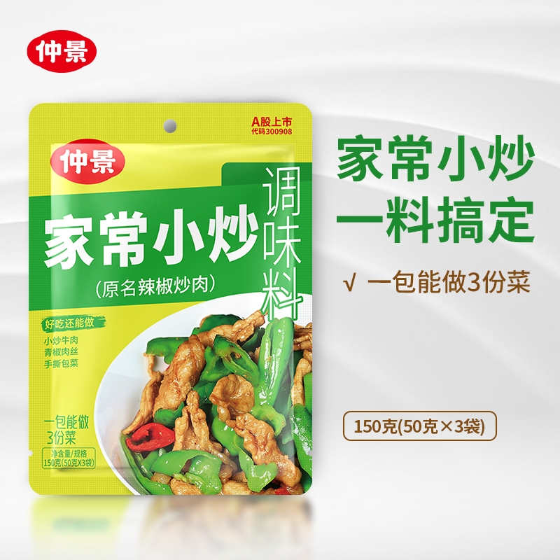 仲景家常小炒调味料炒菜料