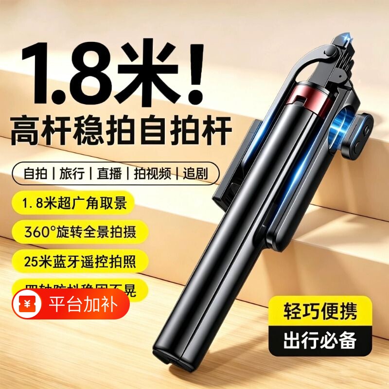 手机自拍杆落地三脚架2026新款旅游便携式蓝牙遥控360度旋转手持拍照直播防抖自拍神器迷你一体式可伸缩支架
