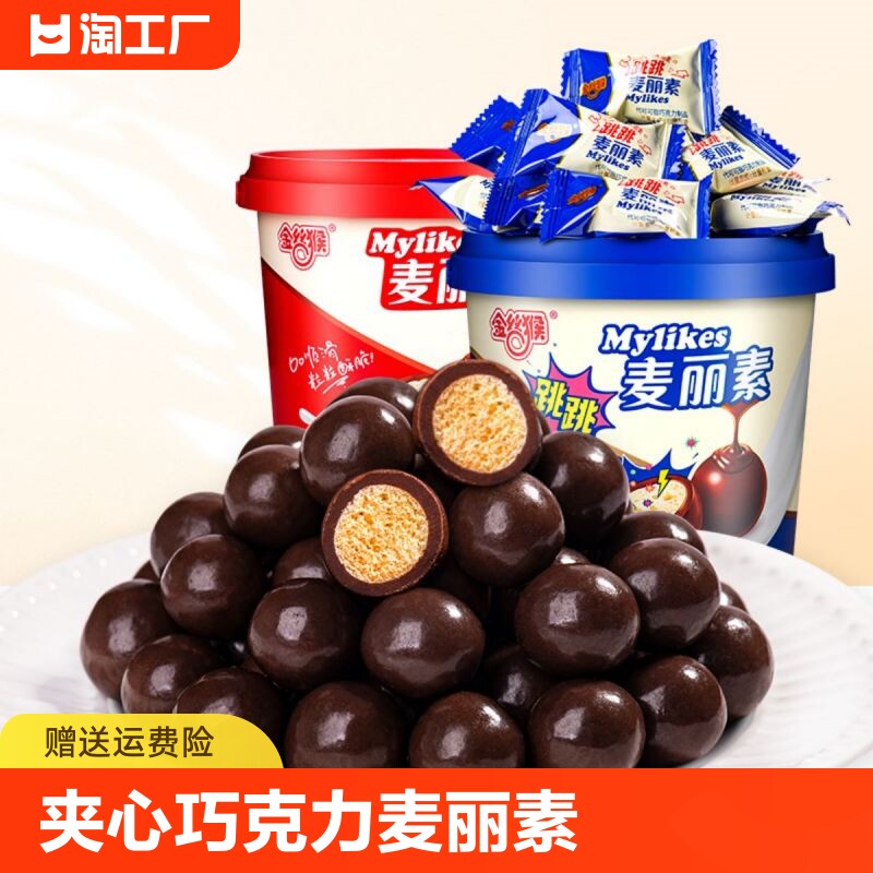 金丝猴麦丽素桶装原味跳跳糖味巧克力脆芯巧克力豆休闲零食
