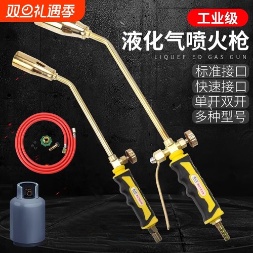 液化气喷火枪烧猪毛天然气家用