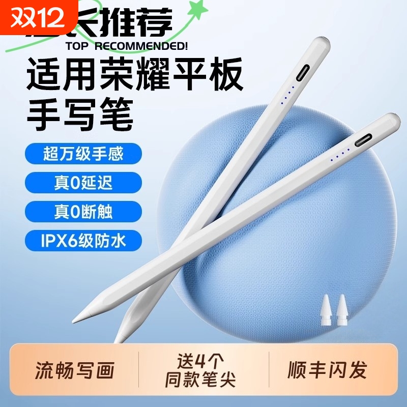适用HONOR荣耀GT2Pro电容笔V9平板V8触屏笔V7柔光版10/9/8/7触控笔X9磁吸X8电脑13通用Z6触摸手写笔简宿