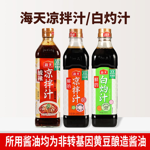 海天凉拌汁0脂白灼汁海鲜捞汁