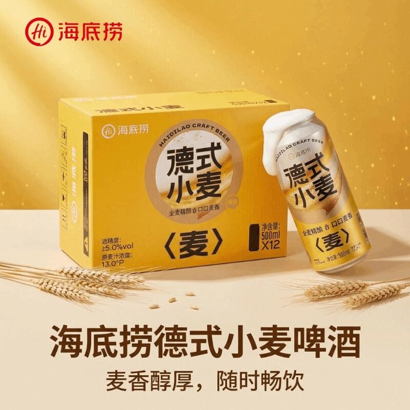 【日期新鲜】海底捞德式小麦精酿啤酒门店同款新包装整箱500ml*12