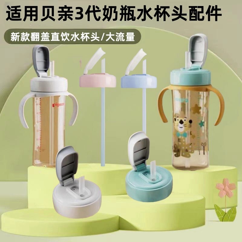 适配贝亲直饮吸管奶瓶配件二三代学饮重力球吸管杯翻盖水杯头吸嘴