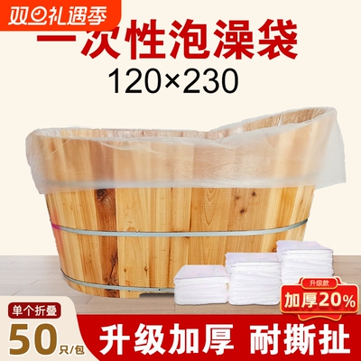 厚度+20%一次性洗澡袋耐高温
