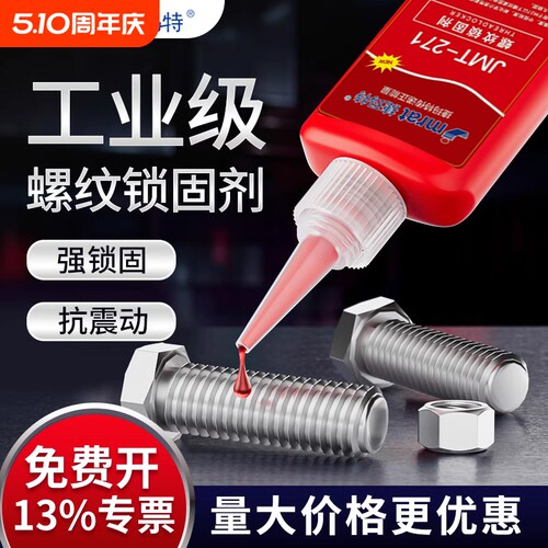 高中低强度厌氧胶螺纹锁固胶实惠