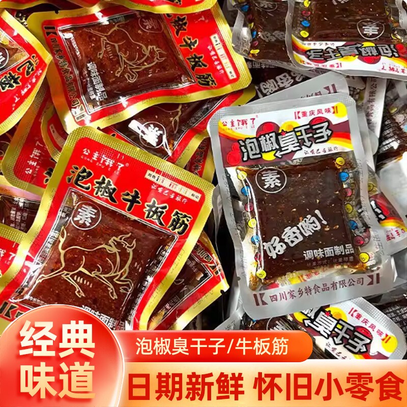 辣条零食大礼包小零食8090后网红爆款大刀肉臭干子辣片泡椒怀旧