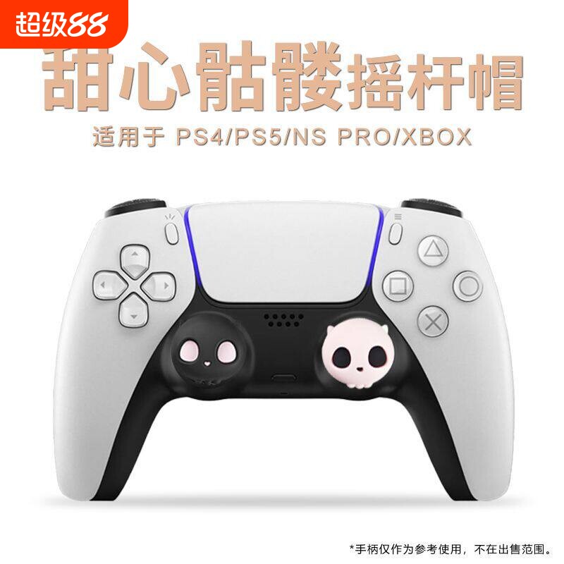 甜心骷髅手柄摇杆帽硅胶摇杆NS保护套键帽switch盖世小鸡pro飞智沙漠狐无线图片