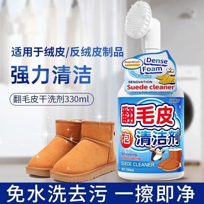 【翻毛绒皮靴清洗剂】免水洗护理勃肯鞋黄靴翻新补色330ml1瓶起