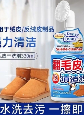 【翻毛绒皮靴清洗剂】免水洗护理勃肯鞋黄靴翻新补色330ml1瓶起