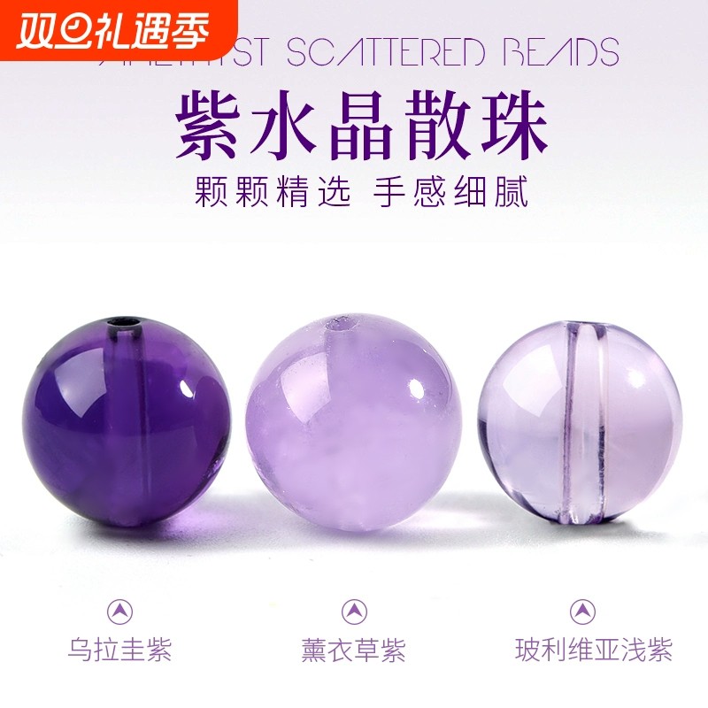 乌拉圭天然紫水晶手链散珠巴西浅紫水晶深紫色水晶珠子薰衣草单珠