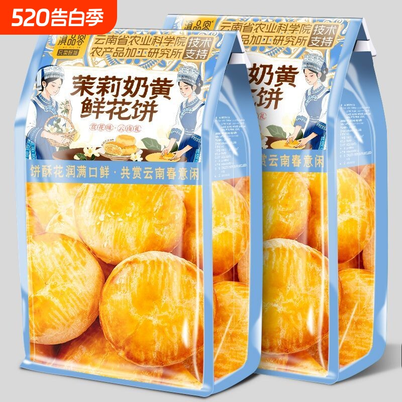农科院茉莉奶黄鲜花饼礼盒装送礼云南特产早餐传统糕点小吃零食品