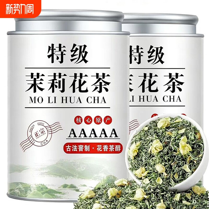 茉莉花花茶叶5A特级绿茶正宗川派茉莉白雪飘茉莉绿茶送礼冷泡500